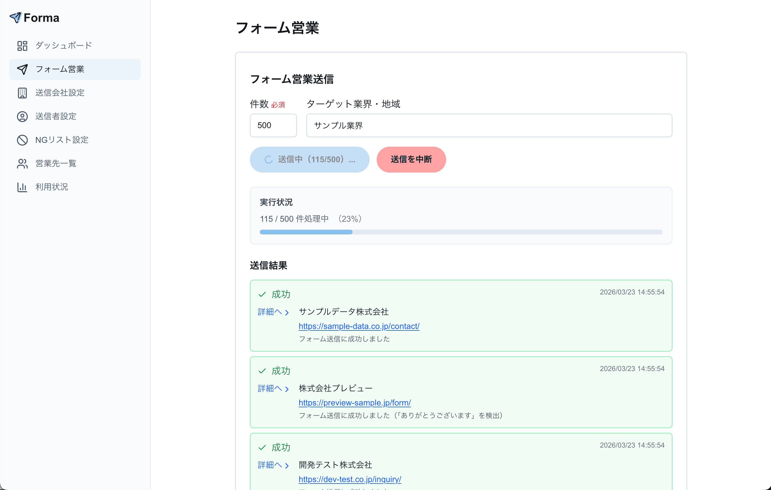 フォーム営業送信の画面